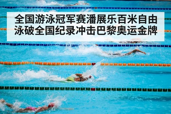 Olympic swimming pool